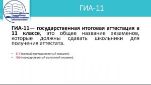 Общерайонное родительское собрание «Организация и проведение ГИА - 2024»