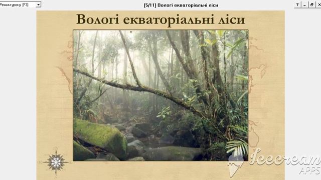 Вологі екваторіальні ліси Євразії смотреть онлайн