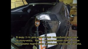 Гранта. Рихтовка заднего крыла.