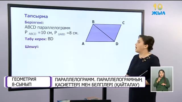 #Геометрия 8 сынып Параллеграмның қасиеттері мен белгілері ҚАЙТАЛАУ смотреть онлайн