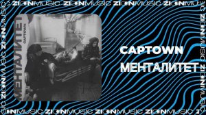 CAPTOWN - Менталитет