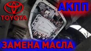 Полная Замена масла в АКПП Toyota Corona Premio 1996 г.