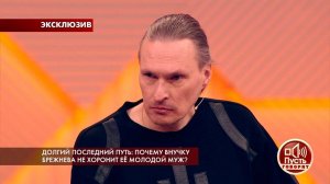 Долгий последний путь: почему внучку Брежнева не х...Самые драматичные моменты выпуска от 29.03.2018