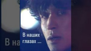 Виктор Цой "В наших глазах" (на башкирском языке)