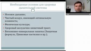 9 Вебинар здоровье дыхательной системы