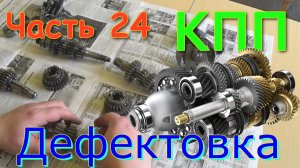 Часть 24 Коробка передач Восход эндуро из хлама своими руками. Дефектовка.