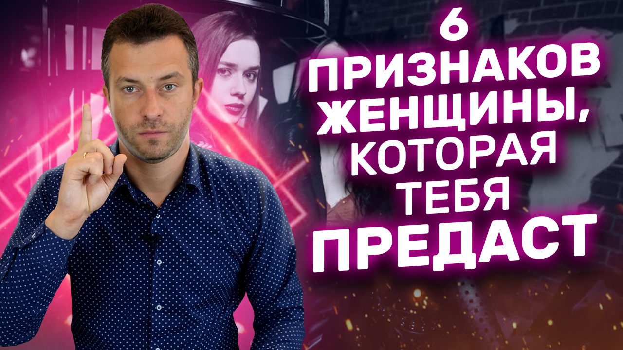 Признаки женщины, которая предаст Изменяет ли девушка