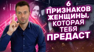 Признаки женщины, которая предаст Изменяет ли девушка