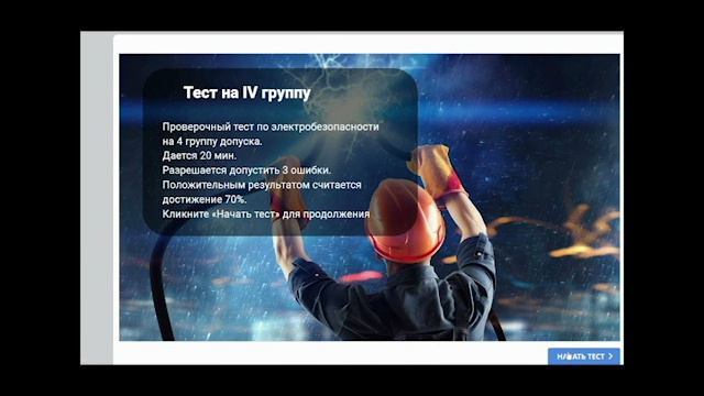 Программа для создания комиссии по электробезопасности