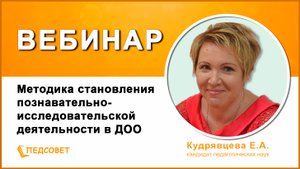 Методика становления познавательно-исследовательской деятельности в ДОО