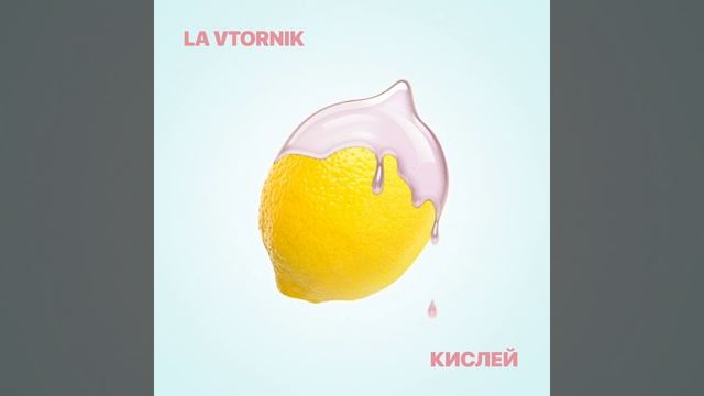 Кислей смотреть онлайн