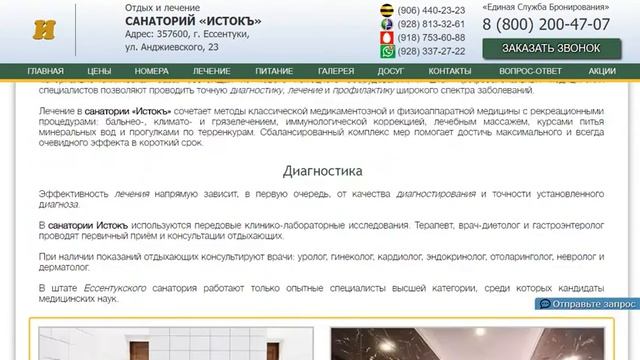 Санаторий «Истокъ» Ессентуки