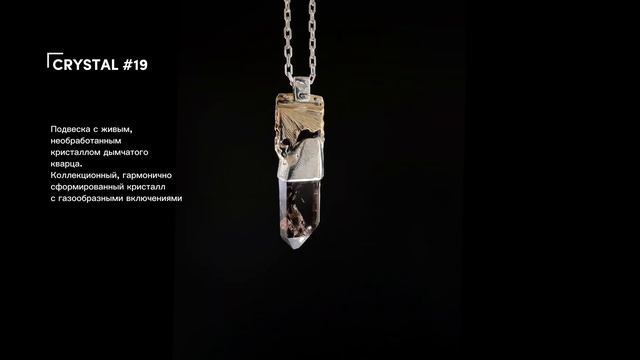 Артефакт с дымчатым кварцем (раухтопазом) #дизайнерскиеукрашения