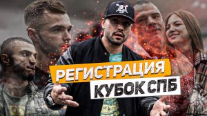 Регистрация | Кубок СПб | Интервью с участниками | Александр Соколов Роман Халиулин Евгений Квасов