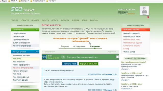 Как отправлять сообщения со статусом прохожий на SeoSprint смотреть онлайн
