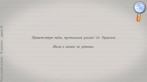 Русский язык 9 класс (Урок 8 - Простое предложение и его грамматическая основа.)