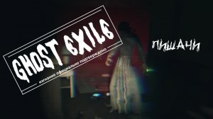 Самая пора для охоты в Ghost Exile | прохождение | гайд | обзор