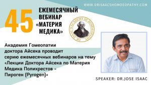 45 ВЕБИНАР "ЛЕКЦИИ ДОКТОРА АЙСЕКА ПО МАТЕРИИ МЕДИКА -  Пироген  (Pyrogen)”