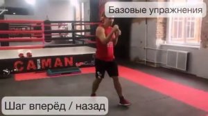 Уроки бокса Пермь/Кирилл Исаев/Второй урок - Базовые упражнения