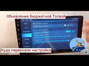 Обновление Бюджетной магнитолы андроид Топвэй или Вопиющий случай "обмана" покупателя