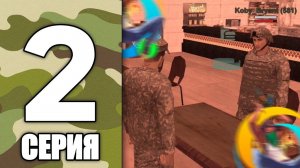 БУДНИ В АРМИИ НА ОНЛАЙН РП! #2 (ONLINE RP SAMP MOBILE)