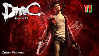 Project _Ностальгия_ Прохождение DmC_ Devil May Cry # 11 {2013}