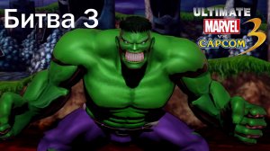 Ultimate Marvel vs. Capcom 3 #3