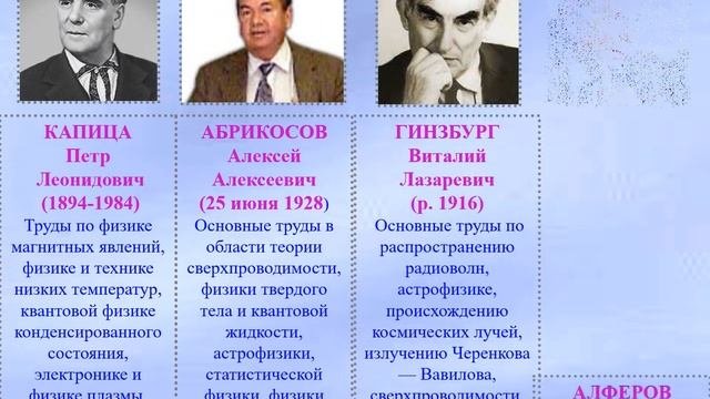 Российские ученые – Нобелевские лауреаты