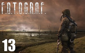 S.T.A.L.K.E.R.: Ф.О.Т.О.Г.Р.А.Ф. #13 Фокус профессора Сахарова. Деревня дигеров.