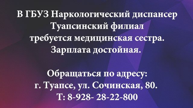 В Наркологический диспансер требуется медицинская сестра