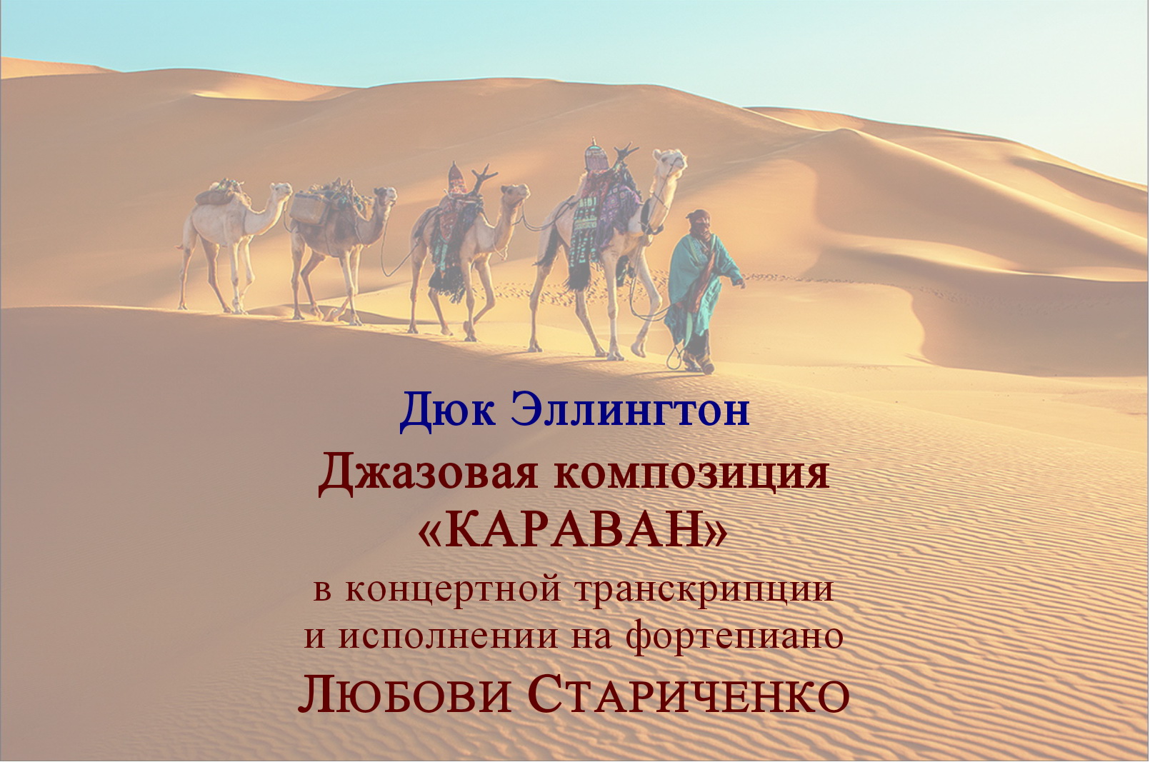 Дюк Эллингтон. КАРАВАН смотреть онлайн