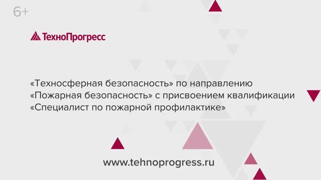 Техносферная безопасность | Учебный Центр ТехноПрогресс