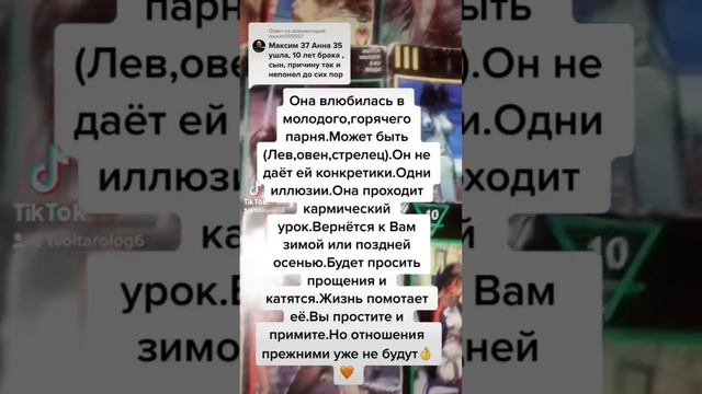 Она влюбилась в молодого , горячего парня #влюбилась#измена#таро#гадание#гадалка#таролог#руны#реки