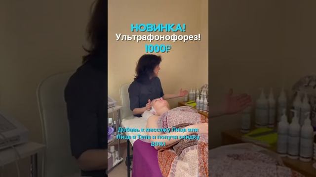 Ультрафонофорез- Молодость и Красота вашего ЛИЦА смотреть онлайн
