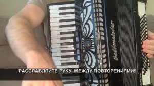 СЕКРЕТ МАСТЕРСТВА - Как играть ПРАВИЛЬНО правой рукой на уроке Аккордеона с НУЛЯ
