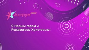 С Новым годом и Рождеством Христовым