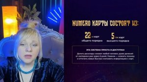 NUMERO-КАРТЫ I 1 ДЕНЬ I Практикум от Мары Борониной.