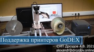 ПАК САМ 1 - Поточный сканнер акцизных марок. (scanner of excise stamps.)