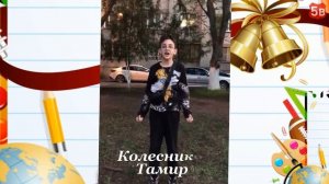 Поздравление с окончанием учебного года учителю Истории от 5 В класса МБОУ СОШ № 7