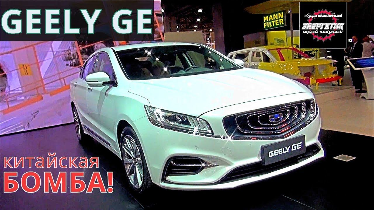 Видео обзор китайского. Geely ge. Ливан гибрид китайский.