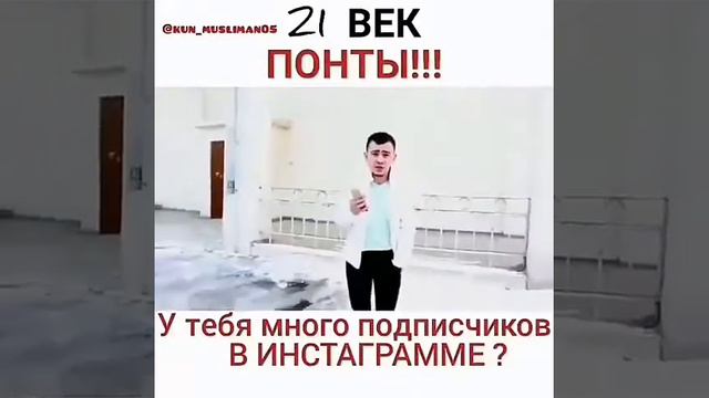 У тебя много подписчиков в Инстаграмме смотреть онлайн