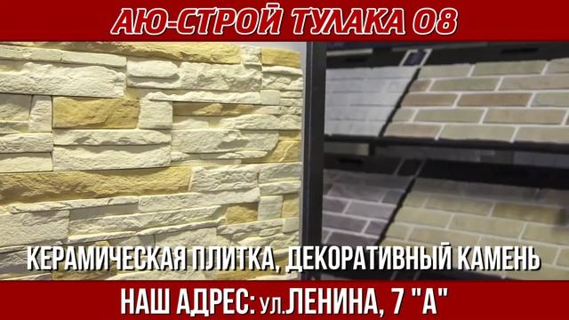 Официальный представитель "АЮ-СТРОЙ ТУЛАКА 08" - Все для Вашего ремонта по ценам Волгограда! смотреть онлайн