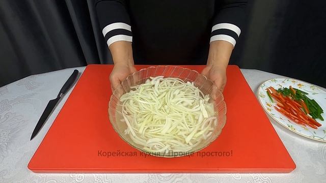 Простая Закуска Из РЕПЧАТОГО ЛУКА! Луковая закуска к мясу. КОРЕЙСКАЯ КУХНЯ Проще простого! #95