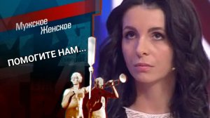 Надежда за детей. Мужское / Женское. Выпуск от 29.06.2023 (последний выпуск сегодня)