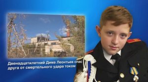 Кирилл Монич - Дети - герои