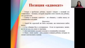 Этика общения и возможности построения продуктивной коммуникации педагогов с семьей