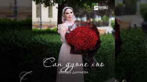 Лур вац хьо цхьанне