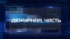 Полиция Южного Урала (32 выпуск)