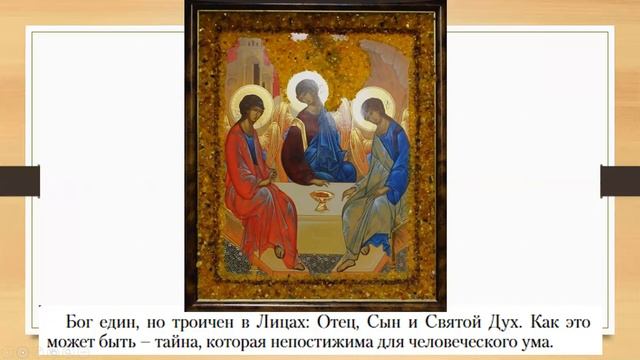 ОДНКНР.5 класс. Урок 13.Основы православной веры