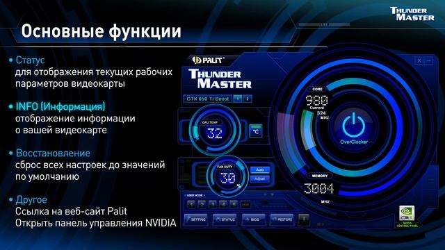 Palit ThunderMaster OC Utility (RU)